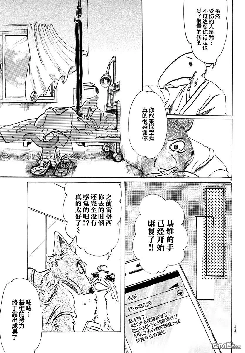 《BEASTARS》漫画最新章节 第81话 免费下拉式在线观看章节第【7】张图片