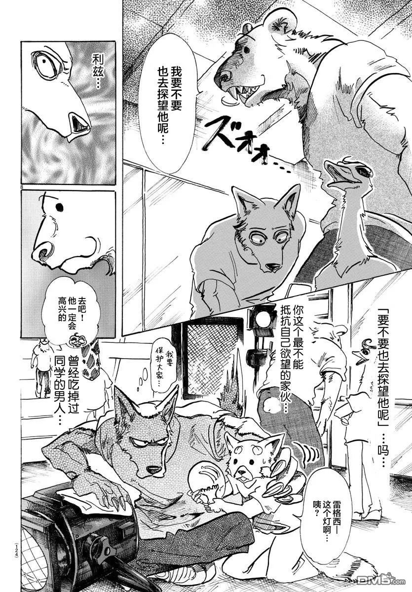 《BEASTARS》漫画最新章节 第81话 免费下拉式在线观看章节第【8】张图片