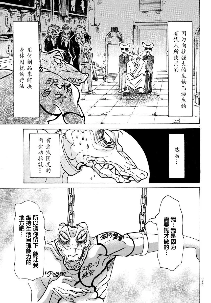 《BEASTARS》漫画最新章节 第80话 免费下拉式在线观看章节第【10】张图片