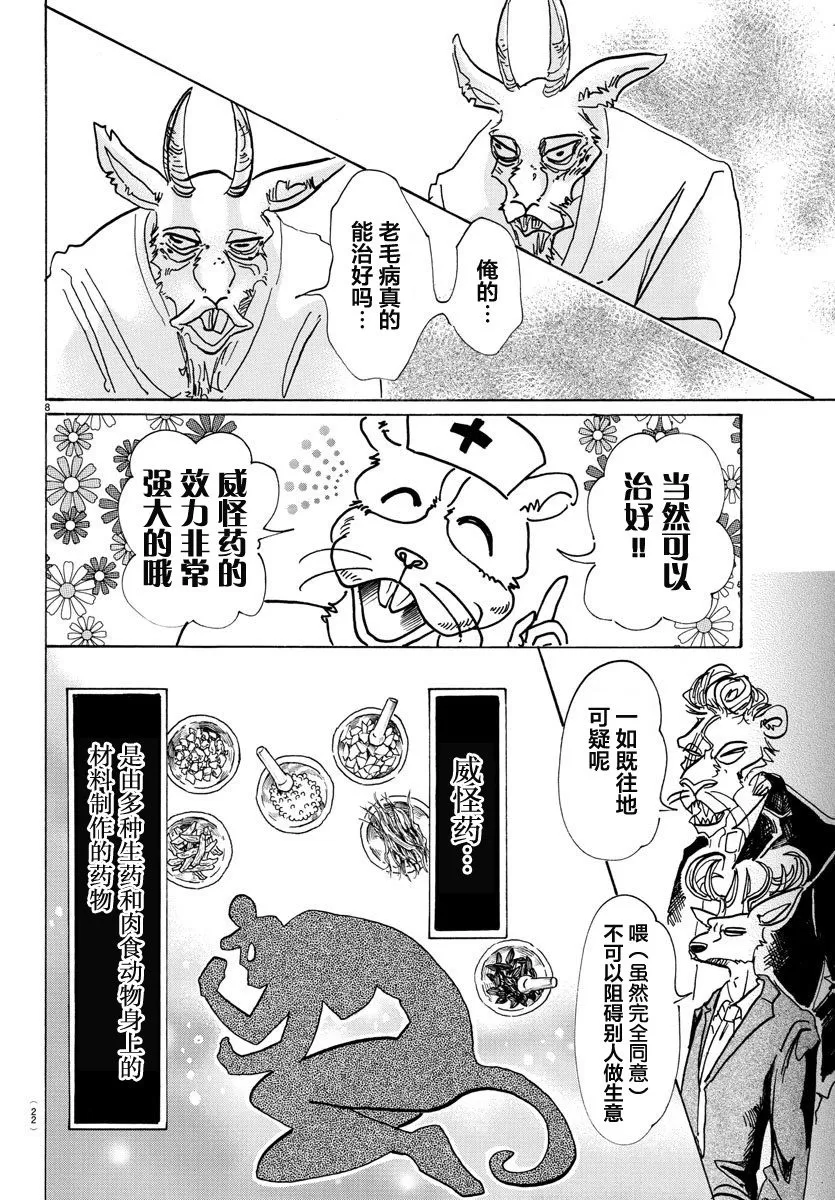 《BEASTARS》漫画最新章节 第80话 免费下拉式在线观看章节第【9】张图片