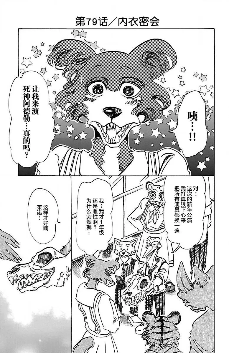 《BEASTARS》漫画最新章节 第79话 免费下拉式在线观看章节第【1】张图片