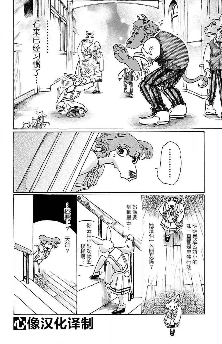 《BEASTARS》漫画最新章节 第79话 免费下拉式在线观看章节第【10】张图片