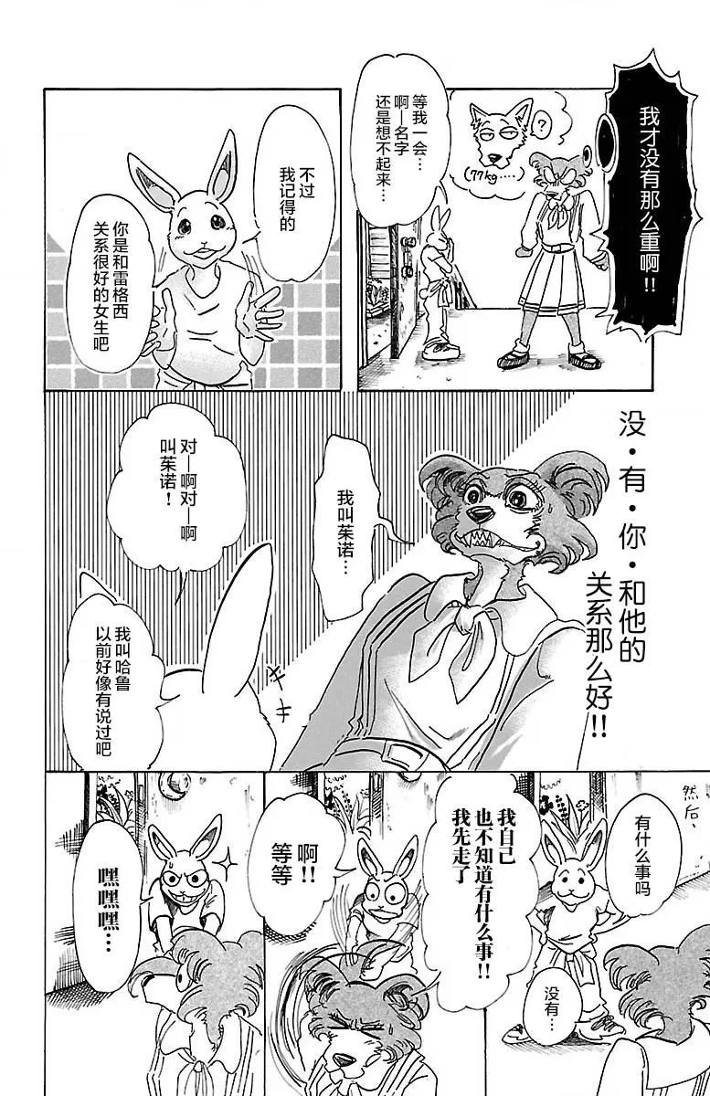 《BEASTARS》漫画最新章节 第79话 免费下拉式在线观看章节第【12】张图片