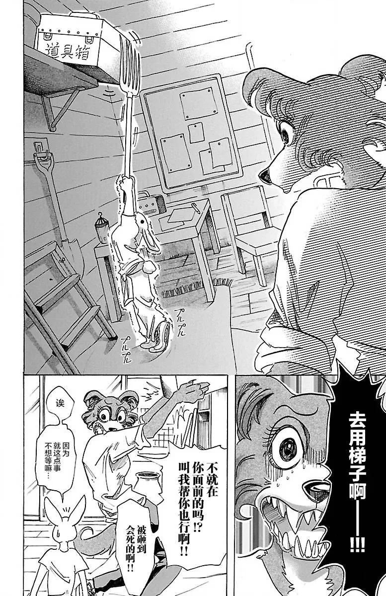 《BEASTARS》漫画最新章节 第79话 免费下拉式在线观看章节第【14】张图片