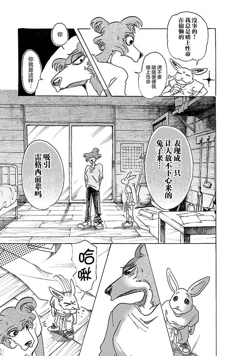 《BEASTARS》漫画最新章节 第79话 免费下拉式在线观看章节第【15】张图片