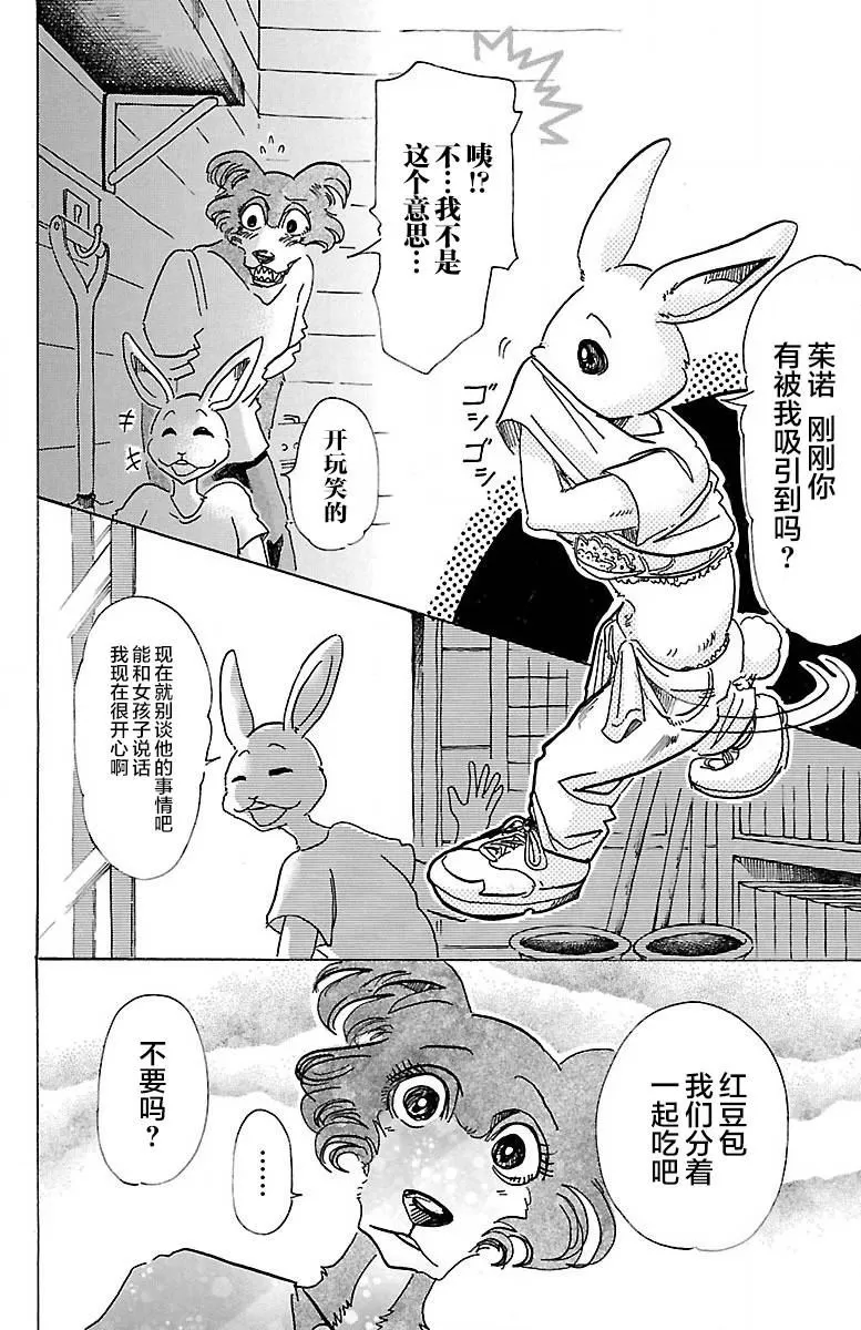 《BEASTARS》漫画最新章节 第79话 免费下拉式在线观看章节第【16】张图片