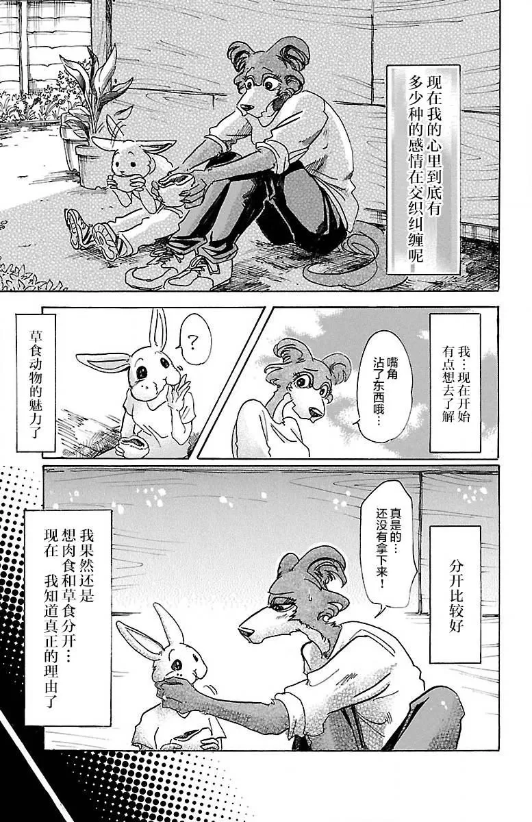 《BEASTARS》漫画最新章节 第79话 免费下拉式在线观看章节第【17】张图片