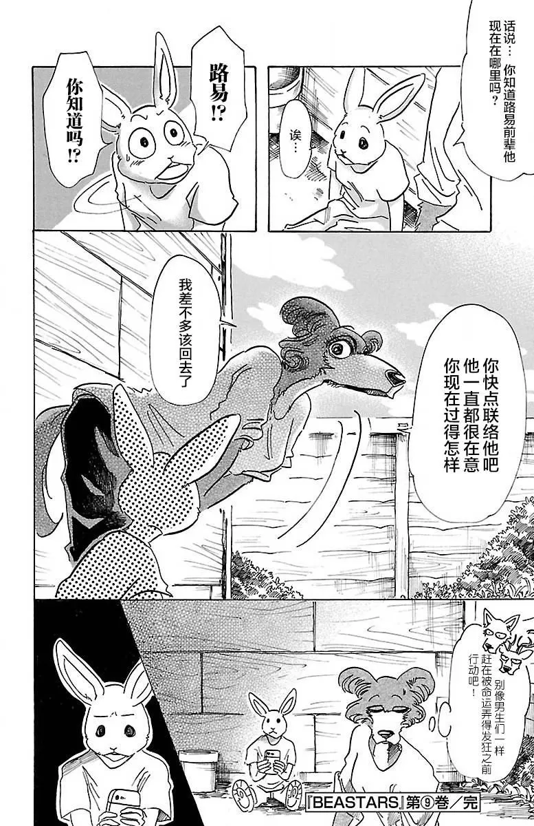 《BEASTARS》漫画最新章节 第79话 免费下拉式在线观看章节第【19】张图片