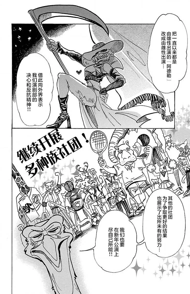 《BEASTARS》漫画最新章节 第79话 免费下拉式在线观看章节第【2】张图片