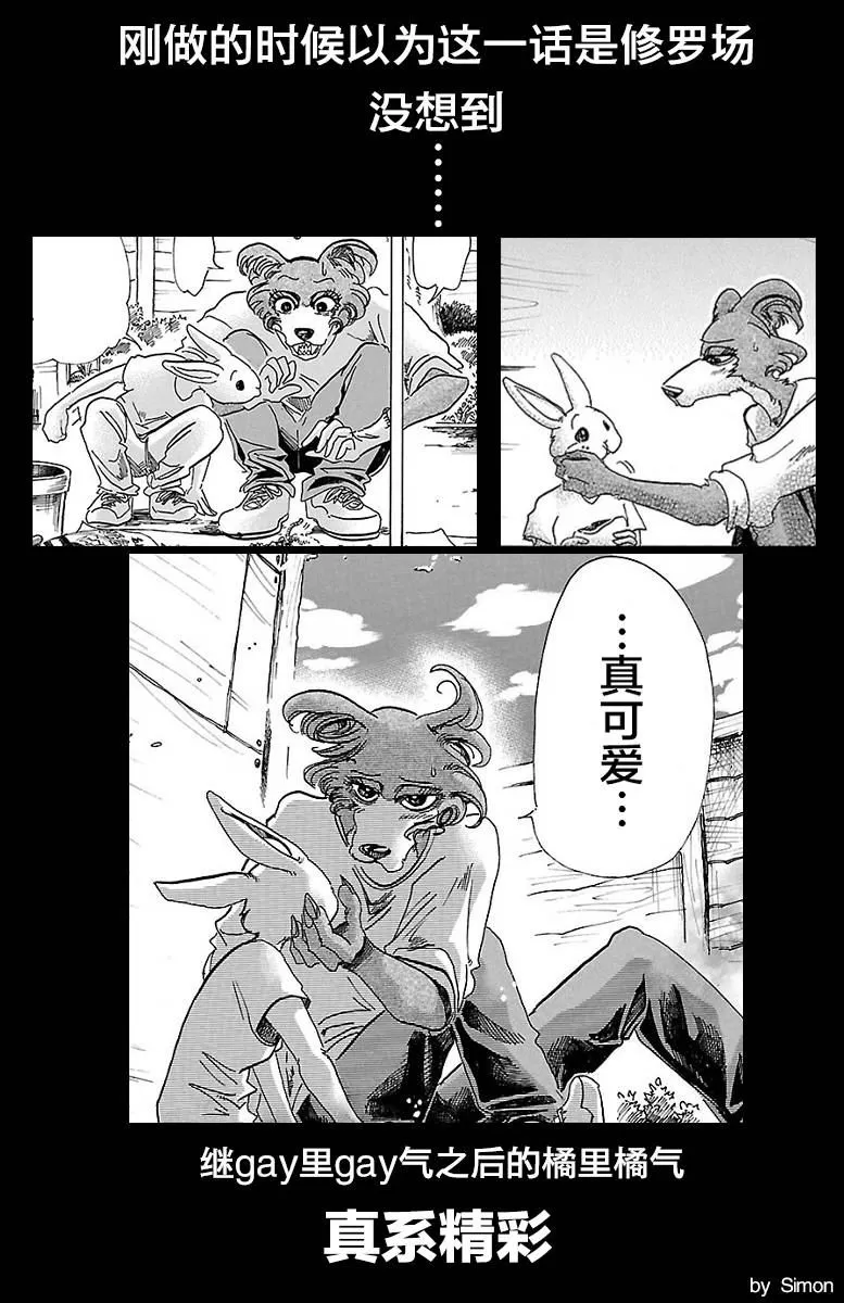 《BEASTARS》漫画最新章节 第79话 免费下拉式在线观看章节第【21】张图片