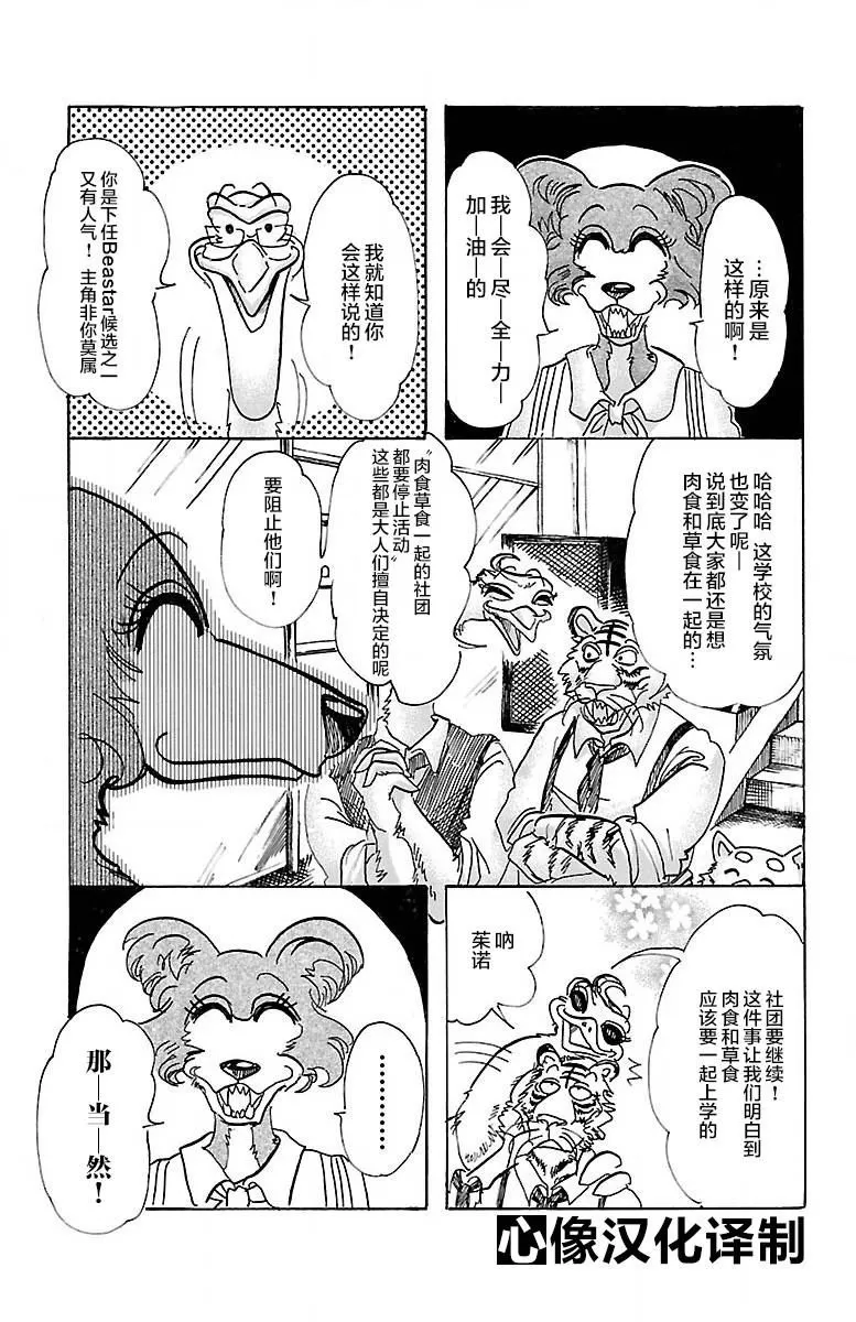 《BEASTARS》漫画最新章节 第79话 免费下拉式在线观看章节第【3】张图片