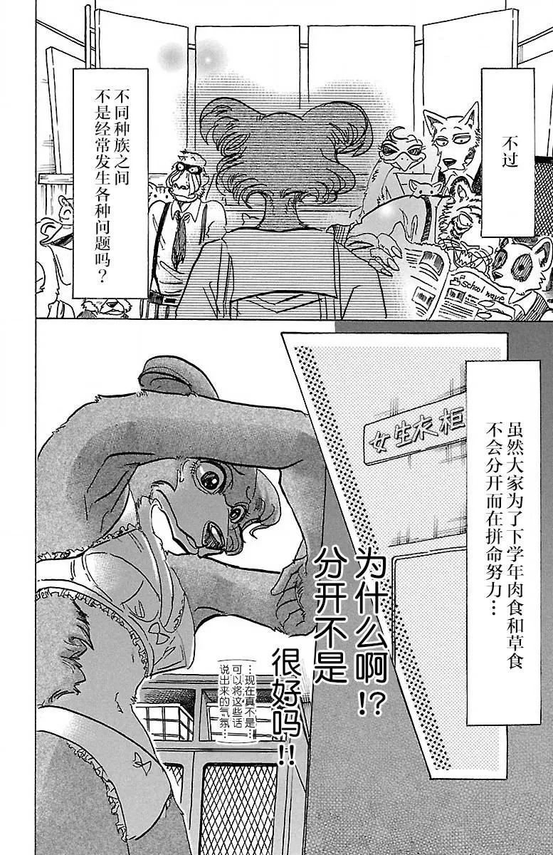 《BEASTARS》漫画最新章节 第79话 免费下拉式在线观看章节第【4】张图片