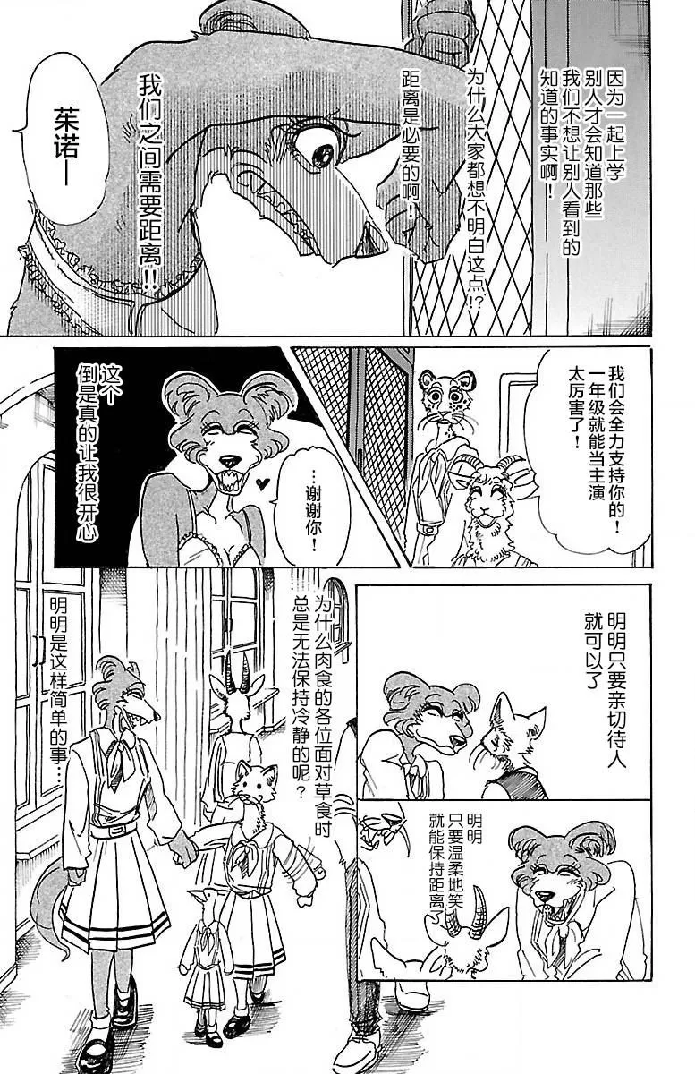 《BEASTARS》漫画最新章节 第79话 免费下拉式在线观看章节第【5】张图片