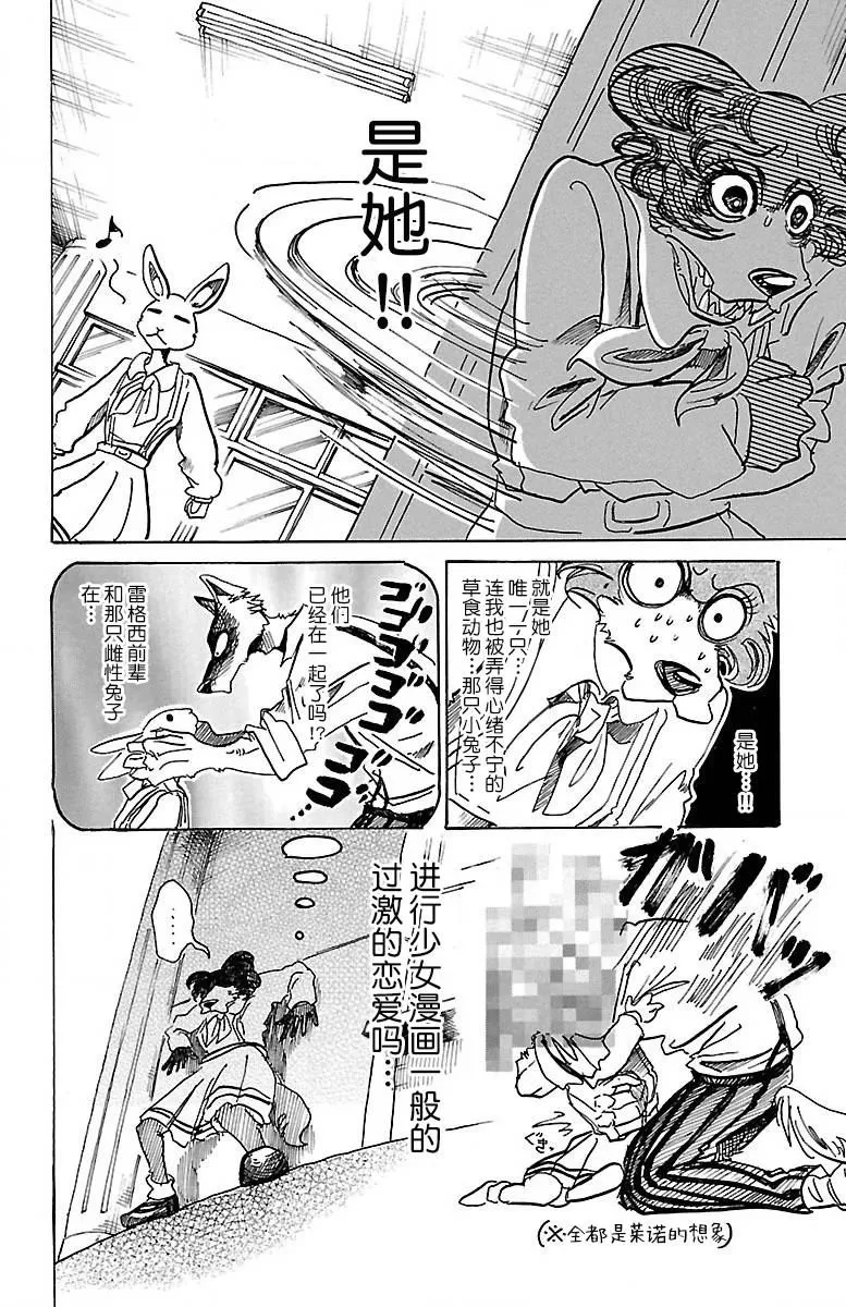 《BEASTARS》漫画最新章节 第79话 免费下拉式在线观看章节第【8】张图片