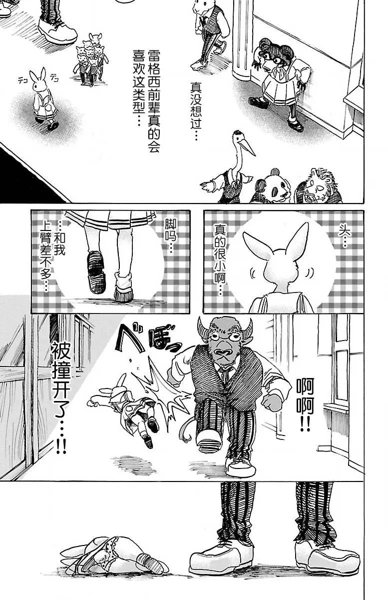 《BEASTARS》漫画最新章节 第79话 免费下拉式在线观看章节第【9】张图片