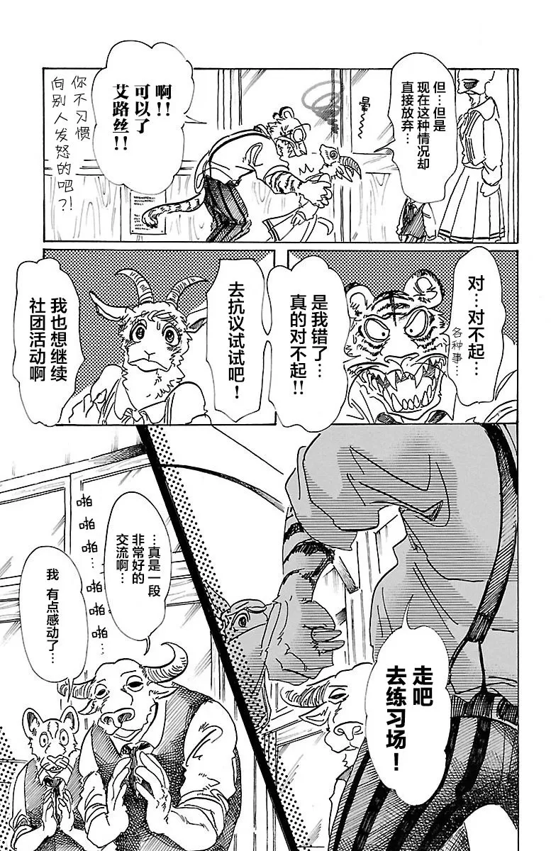 《BEASTARS》漫画最新章节 第78话 免费下拉式在线观看章节第【13】张图片