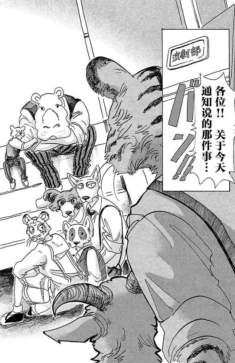 《BEASTARS》漫画最新章节 第78话 免费下拉式在线观看章节第【14】张图片