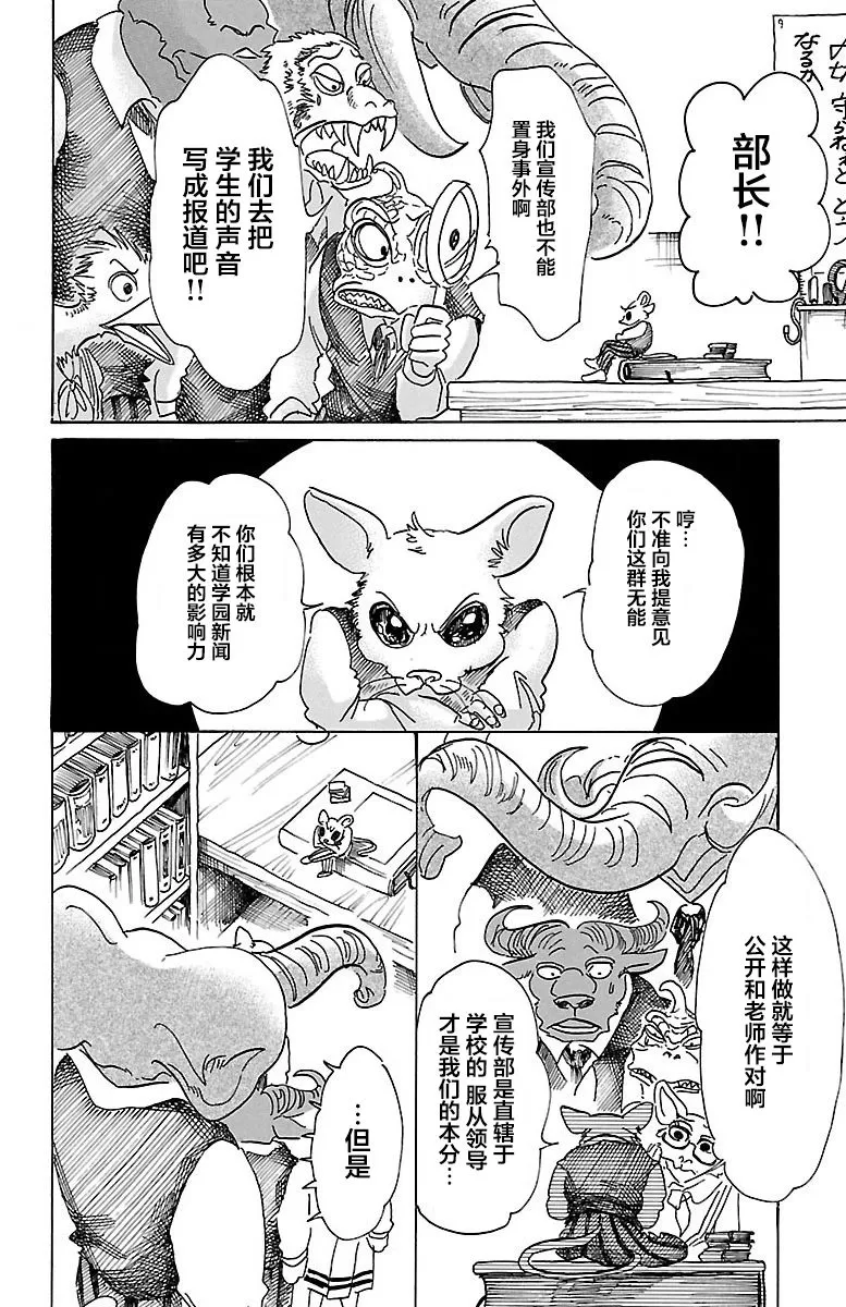 《BEASTARS》漫画最新章节 第78话 免费下拉式在线观看章节第【18】张图片