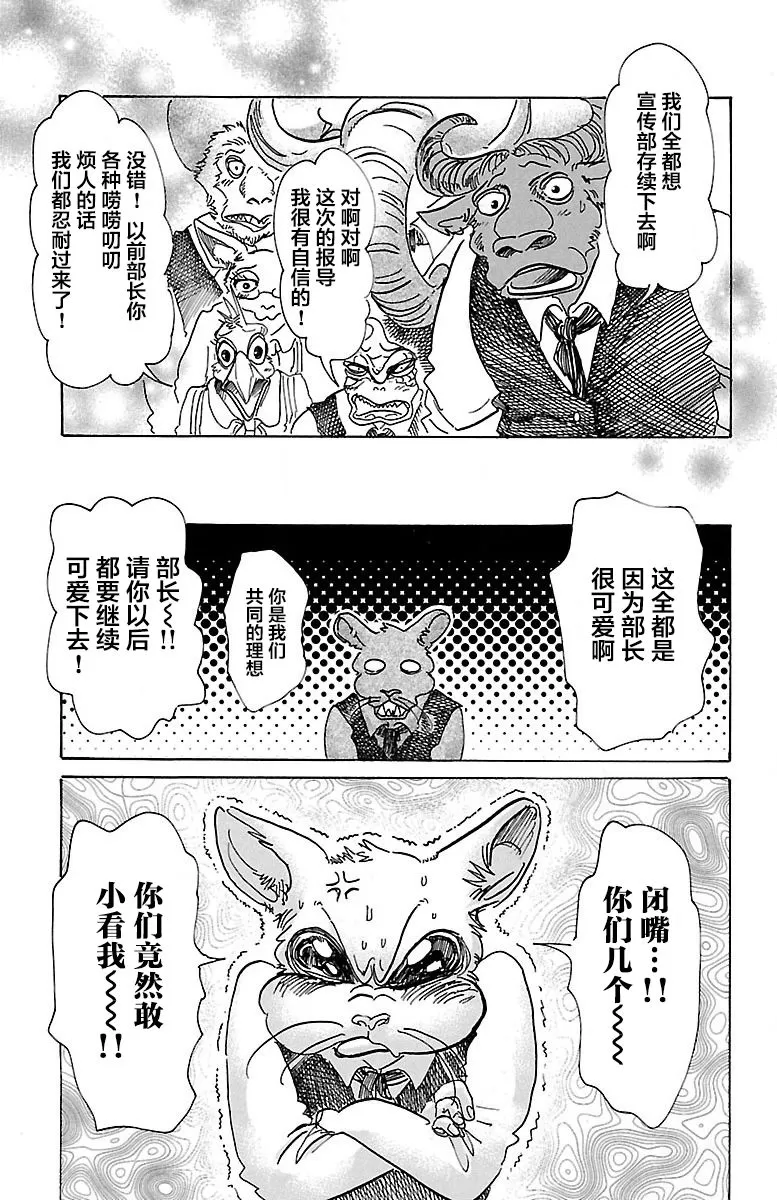 《BEASTARS》漫画最新章节 第78话 免费下拉式在线观看章节第【19】张图片