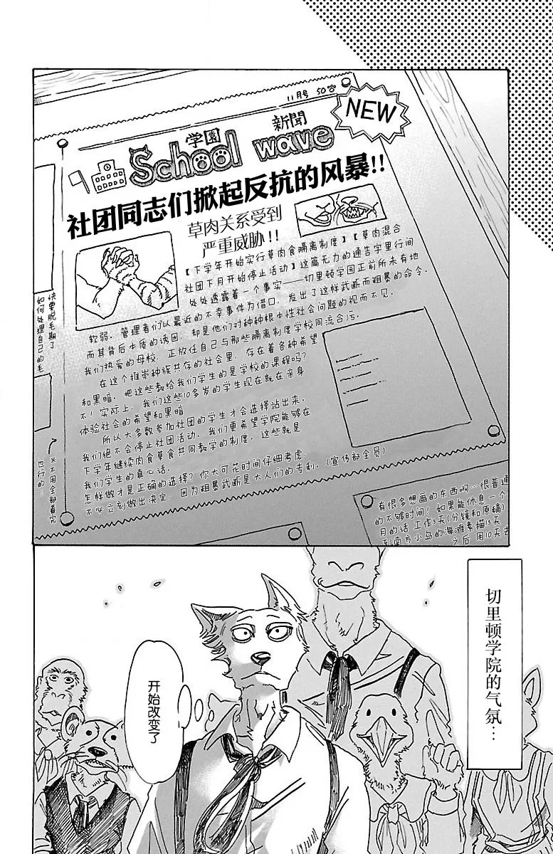 《BEASTARS》漫画最新章节 第78话 免费下拉式在线观看章节第【20】张图片