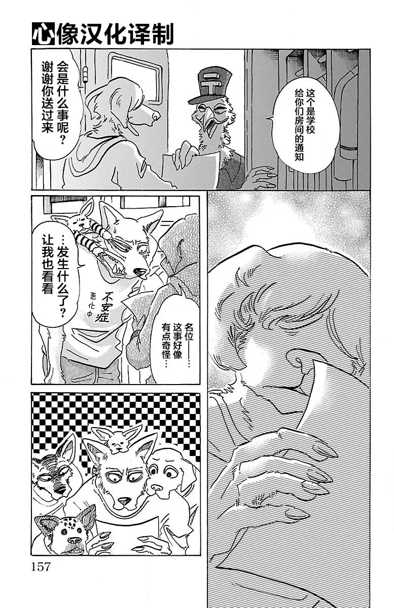 《BEASTARS》漫画最新章节 第78话 免费下拉式在线观看章节第【3】张图片