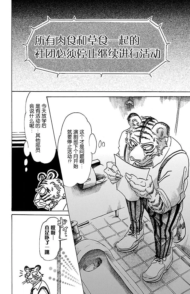 《BEASTARS》漫画最新章节 第78话 免费下拉式在线观看章节第【6】张图片