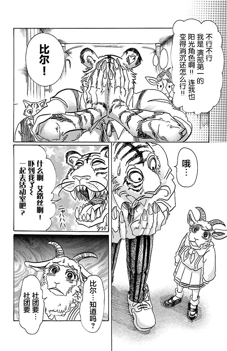 《BEASTARS》漫画最新章节 第78话 免费下拉式在线观看章节第【8】张图片