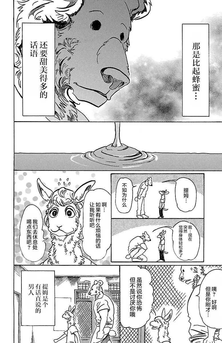 《BEASTARS》漫画最新章节 第77话 免费下拉式在线观看章节第【10】张图片