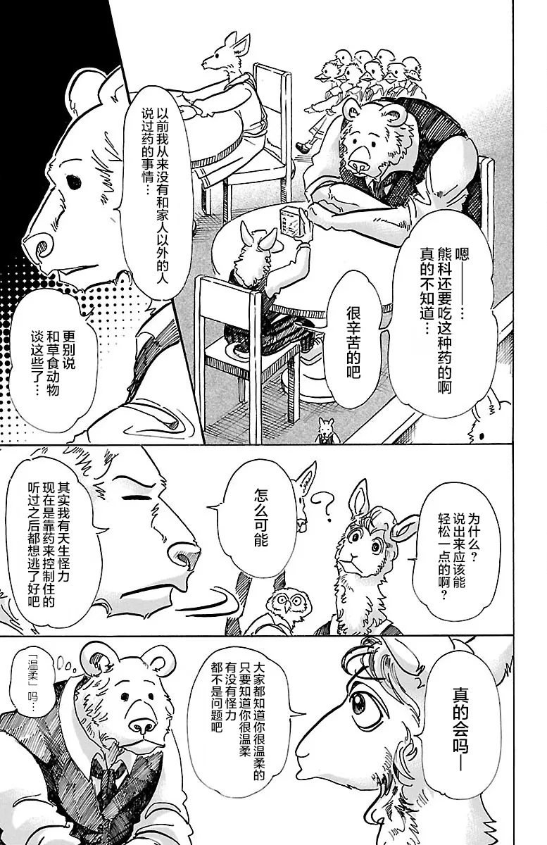 《BEASTARS》漫画最新章节 第77话 免费下拉式在线观看章节第【11】张图片