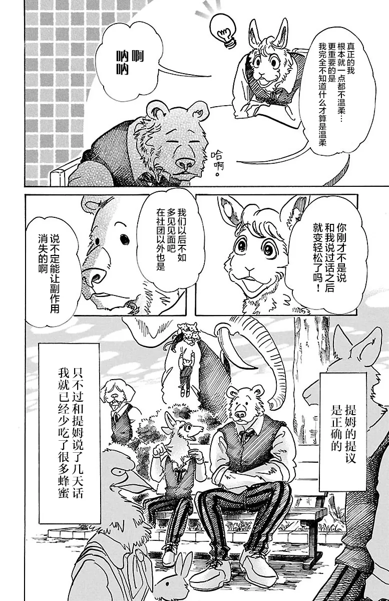 《BEASTARS》漫画最新章节 第77话 免费下拉式在线观看章节第【12】张图片