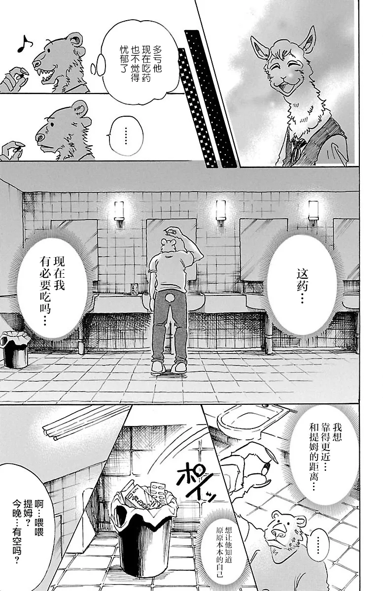 《BEASTARS》漫画最新章节 第77话 免费下拉式在线观看章节第【13】张图片