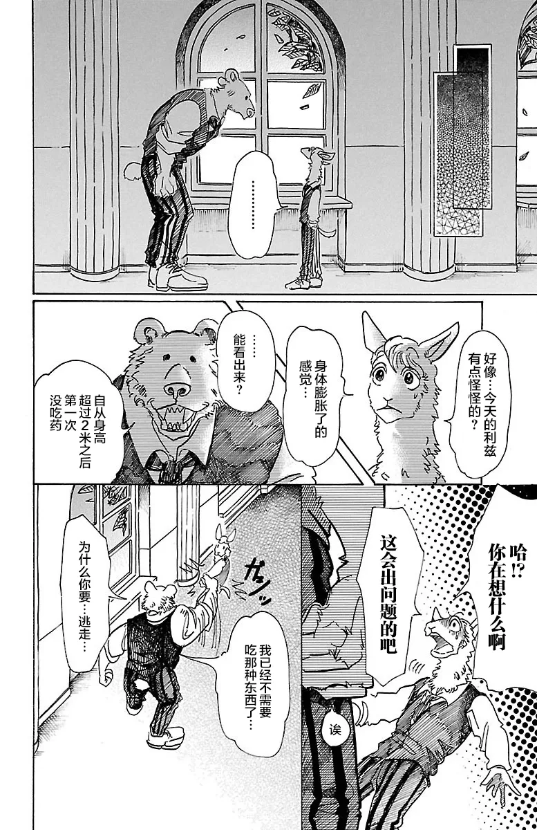 《BEASTARS》漫画最新章节 第77话 免费下拉式在线观看章节第【14】张图片