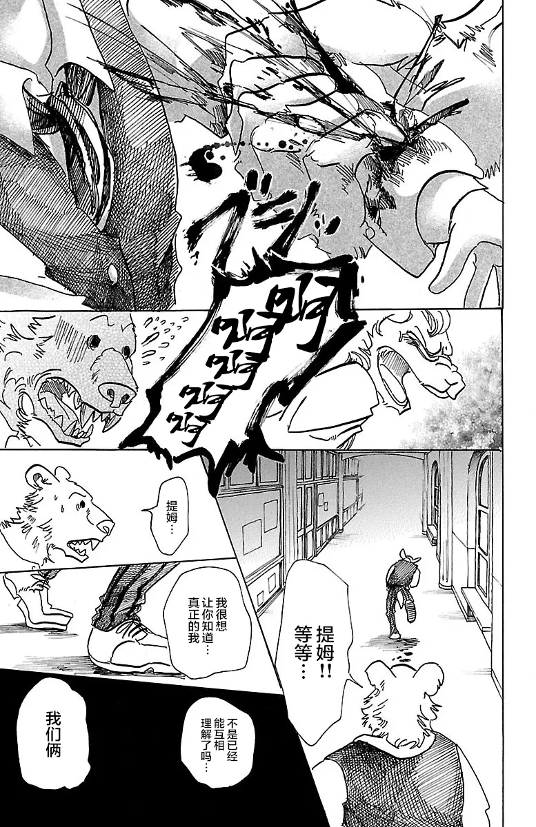 《BEASTARS》漫画最新章节 第77话 免费下拉式在线观看章节第【15】张图片