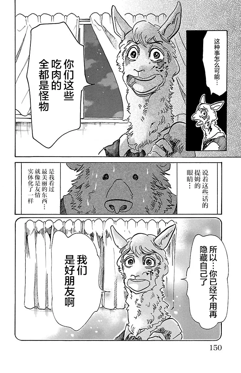 《BEASTARS》漫画最新章节 第77话 免费下拉式在线观看章节第【16】张图片