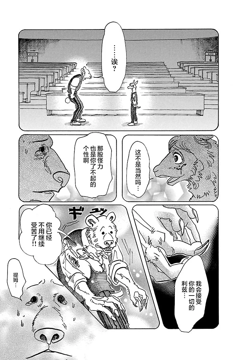 《BEASTARS》漫画最新章节 第77话 免费下拉式在线观看章节第【17】张图片