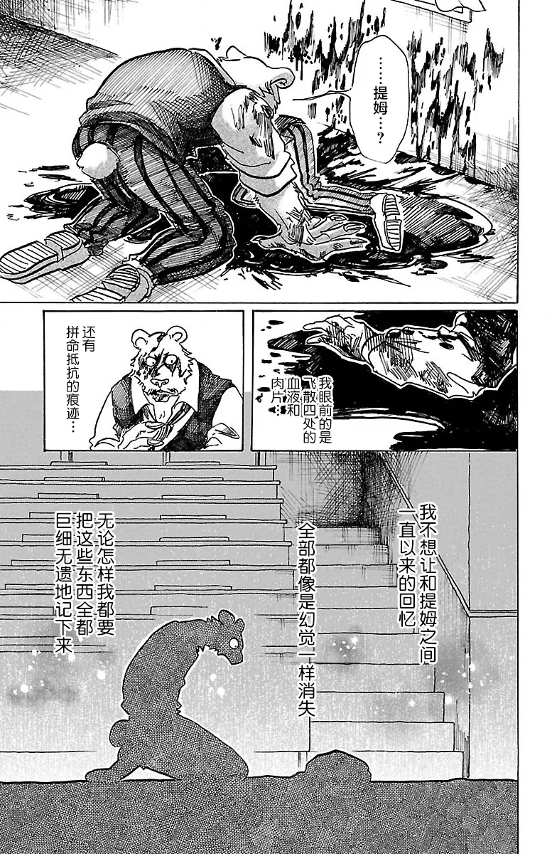 《BEASTARS》漫画最新章节 第77话 免费下拉式在线观看章节第【19】张图片