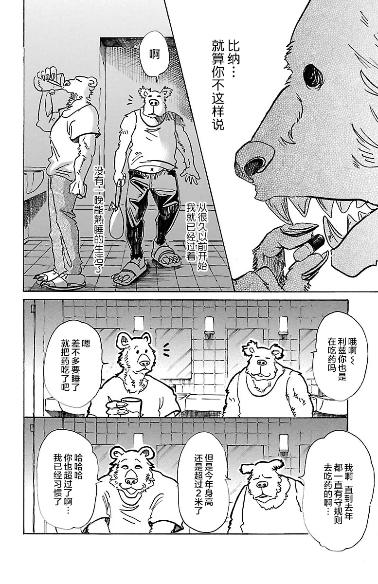 《BEASTARS》漫画最新章节 第77话 免费下拉式在线观看章节第【2】张图片