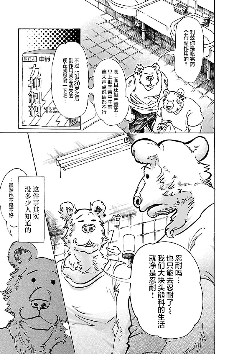 《BEASTARS》漫画最新章节 第77话 免费下拉式在线观看章节第【3】张图片