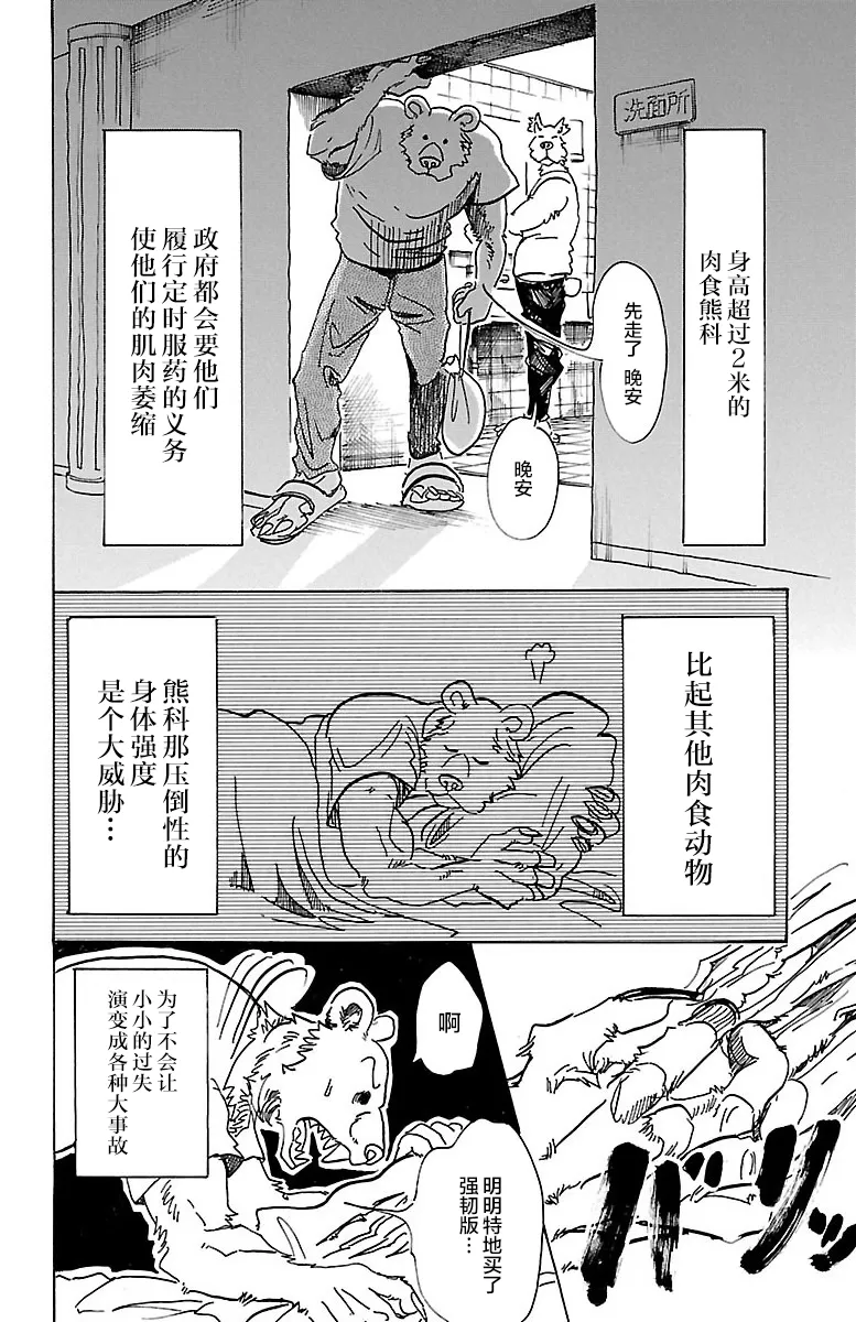 《BEASTARS》漫画最新章节 第77话 免费下拉式在线观看章节第【4】张图片