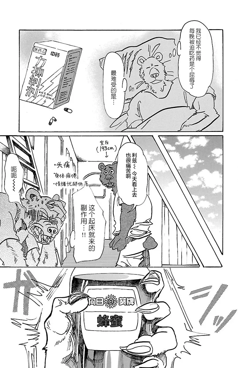 《BEASTARS》漫画最新章节 第77话 免费下拉式在线观看章节第【5】张图片