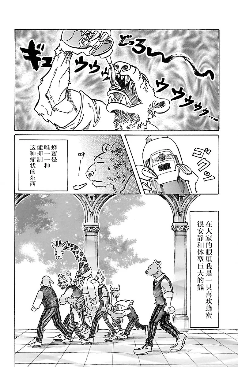 《BEASTARS》漫画最新章节 第77话 免费下拉式在线观看章节第【6】张图片