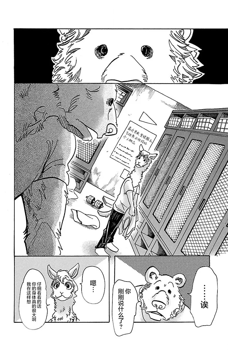 《BEASTARS》漫画最新章节 第77话 免费下拉式在线观看章节第【8】张图片