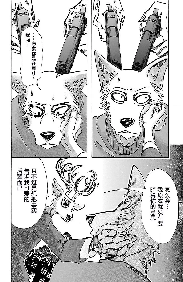 《BEASTARS》漫画最新章节 第76话 免费下拉式在线观看章节第【11】张图片