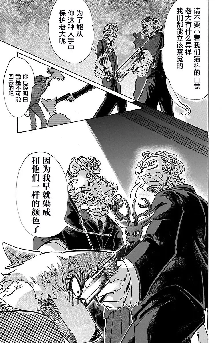 《BEASTARS》漫画最新章节 第76话 免费下拉式在线观看章节第【12】张图片