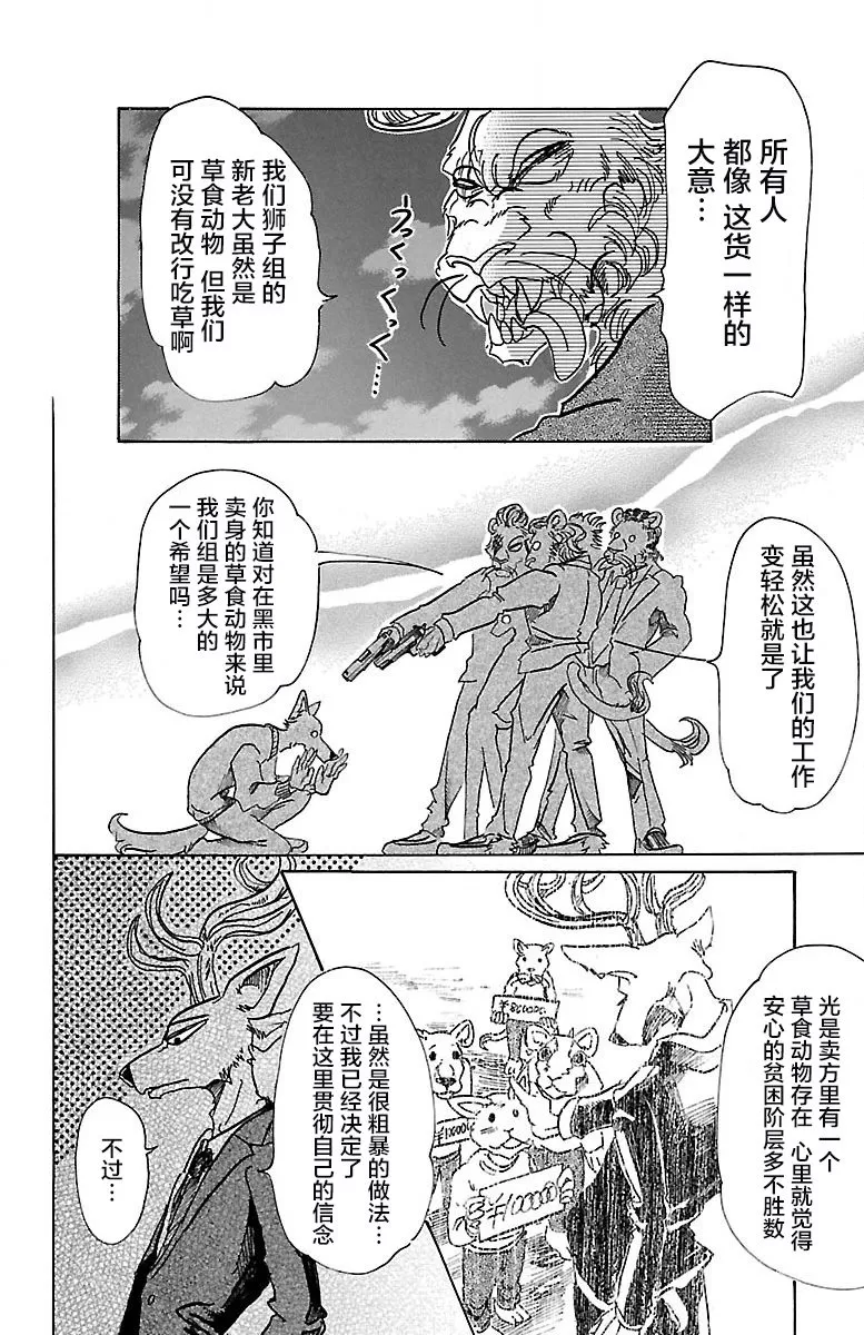 《BEASTARS》漫画最新章节 第76话 免费下拉式在线观看章节第【13】张图片