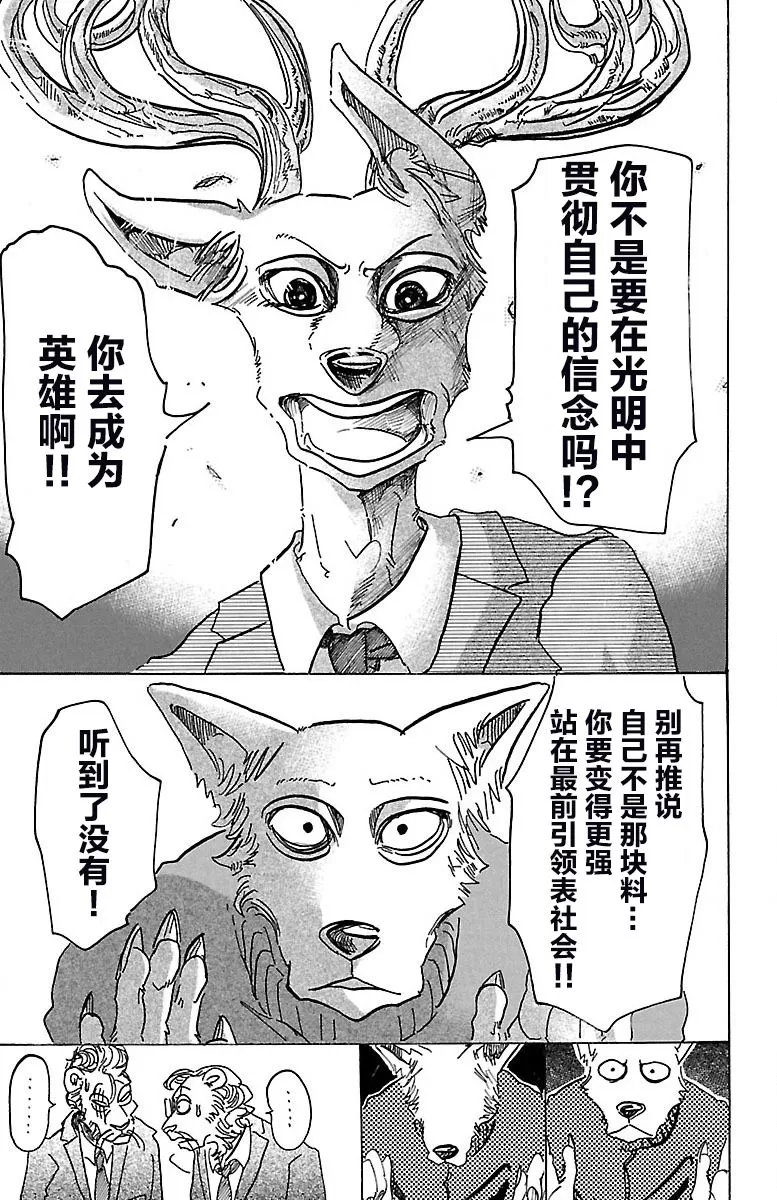 《BEASTARS》漫画最新章节 第76话 免费下拉式在线观看章节第【14】张图片