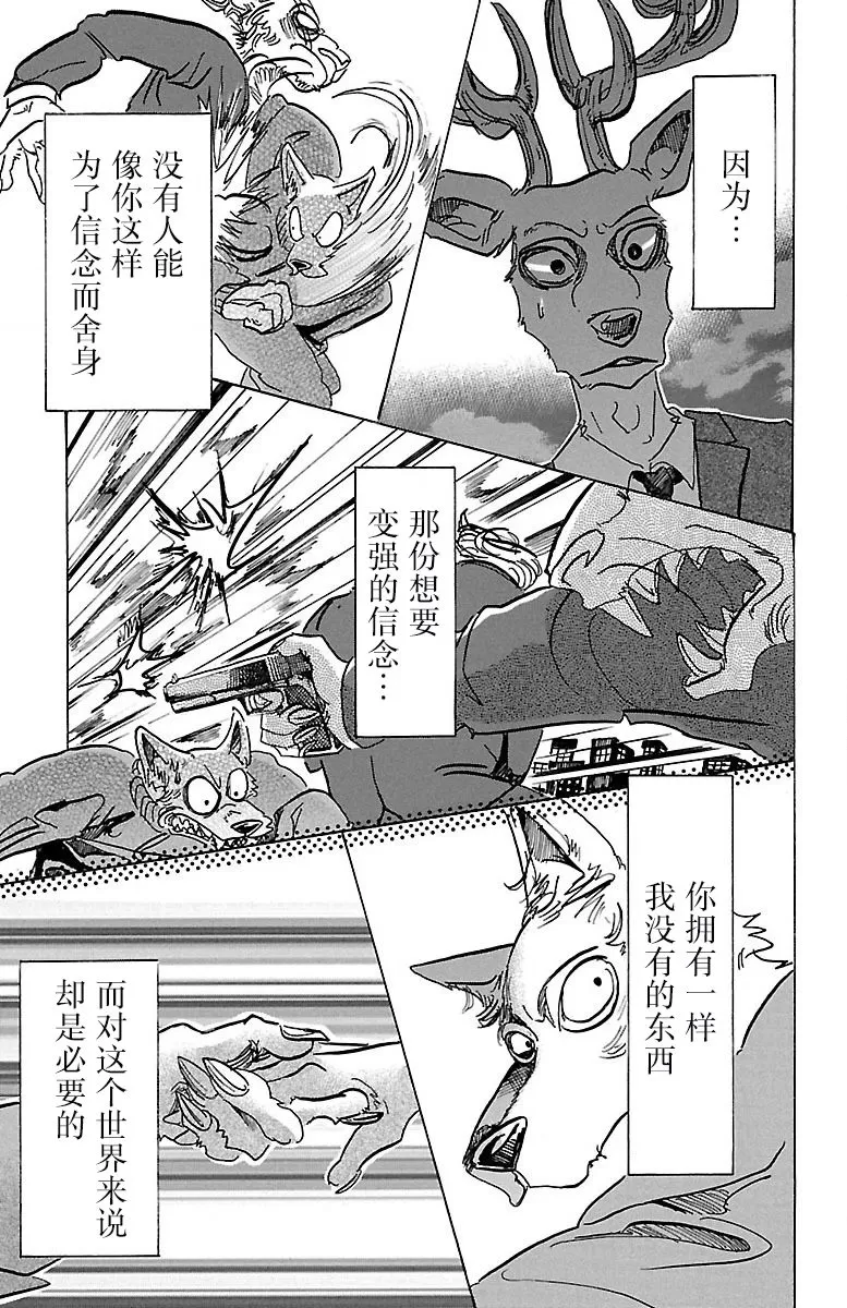 《BEASTARS》漫画最新章节 第76话 免费下拉式在线观看章节第【16】张图片