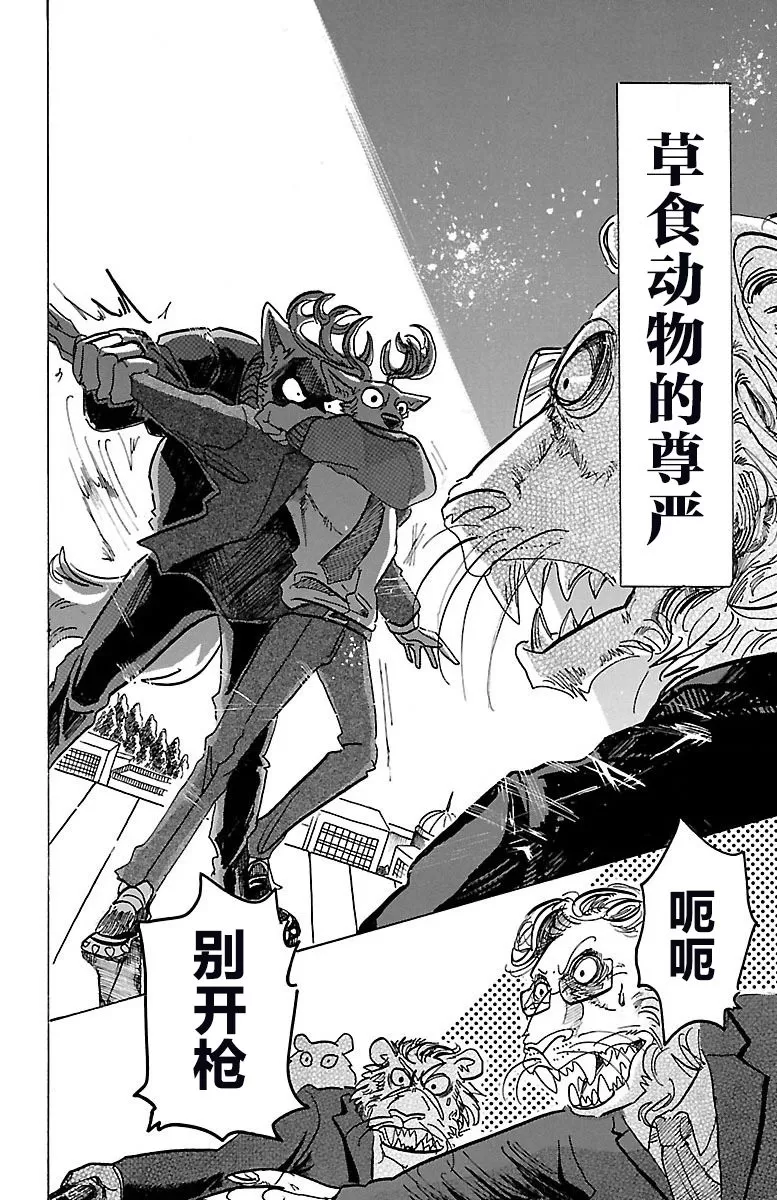 《BEASTARS》漫画最新章节 第76话 免费下拉式在线观看章节第【17】张图片