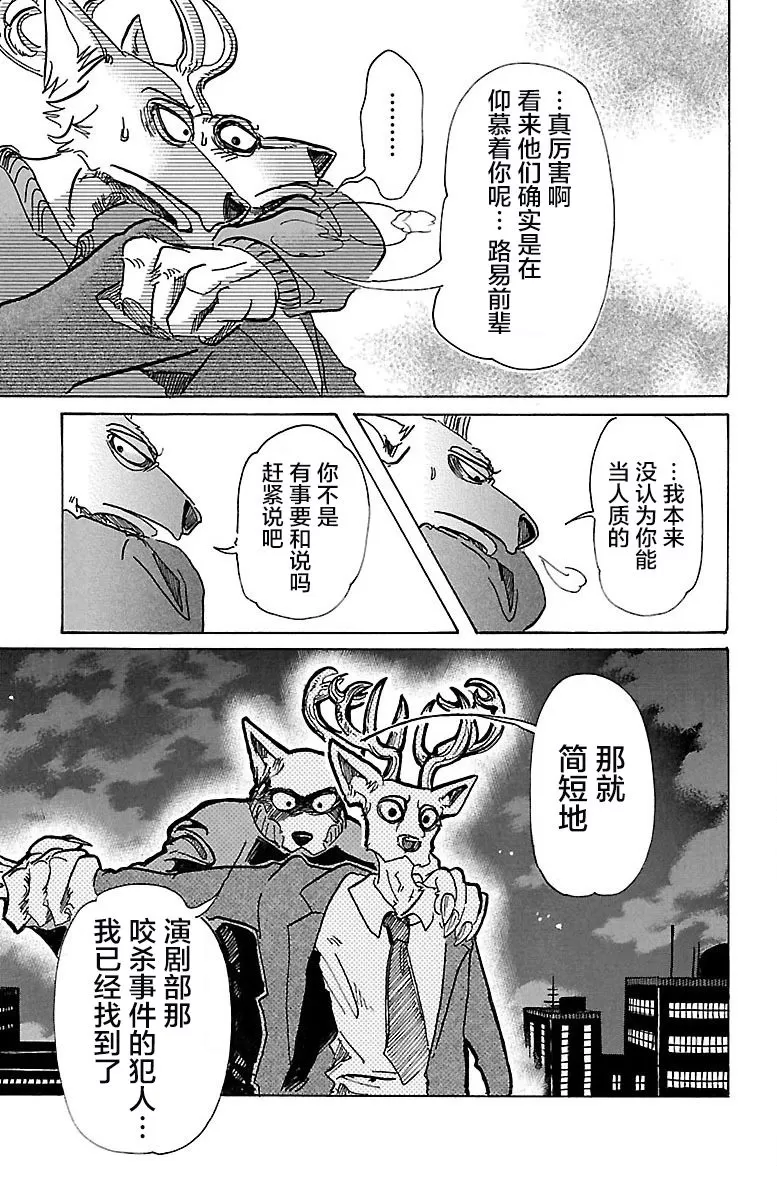 《BEASTARS》漫画最新章节 第76话 免费下拉式在线观看章节第【18】张图片