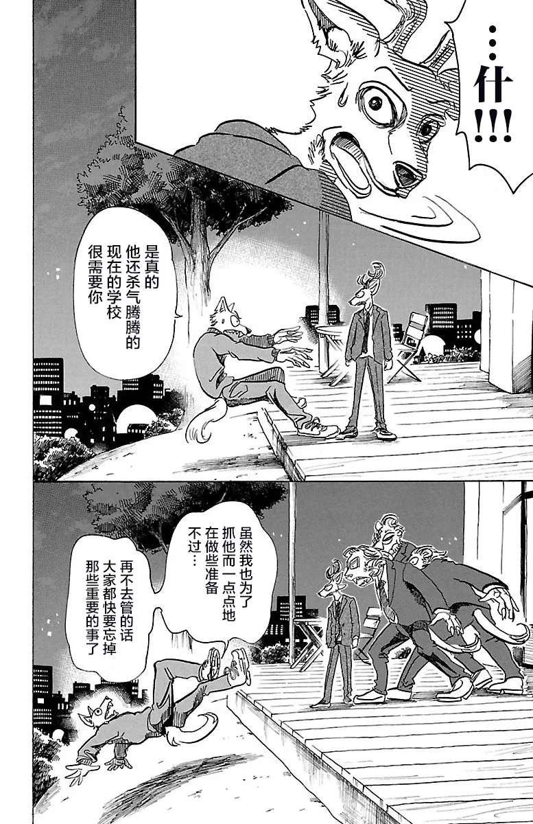 《BEASTARS》漫画最新章节 第76话 免费下拉式在线观看章节第【19】张图片